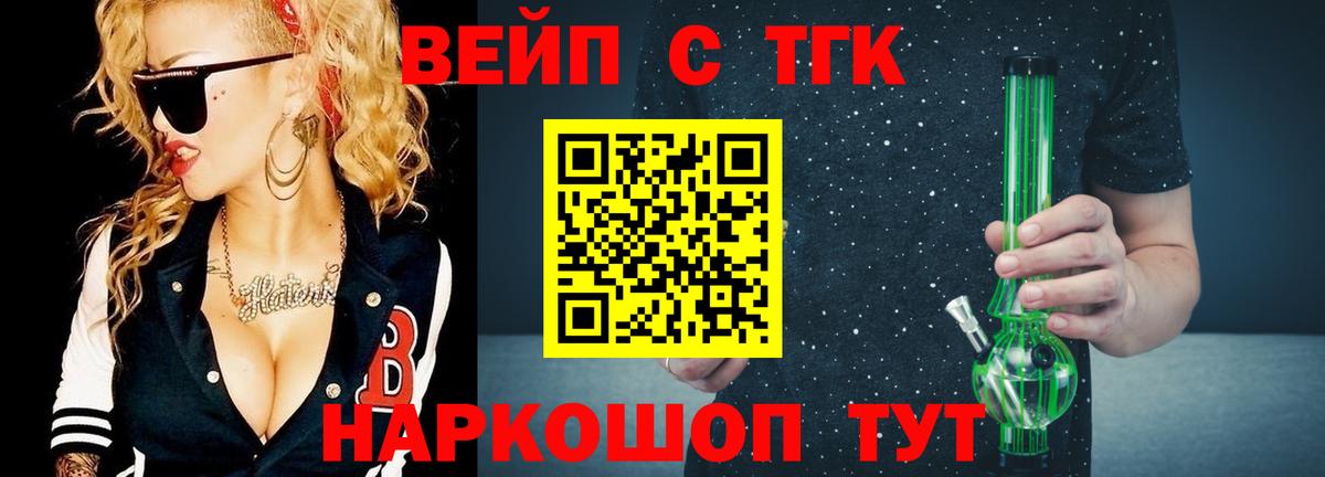 ТГК вейп с тгк Мытищи